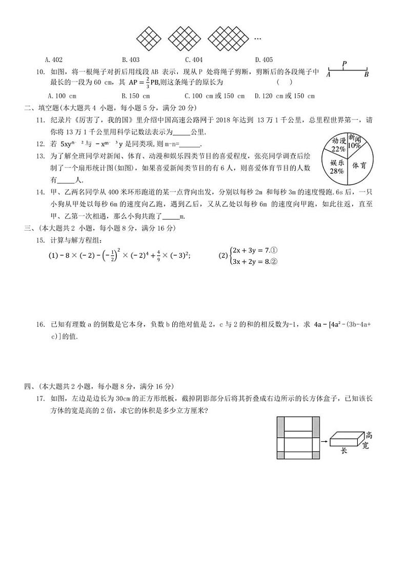 2024~2025学年沪科版数学数学七年级上册期末综合测试卷(三)(含答案)第2页