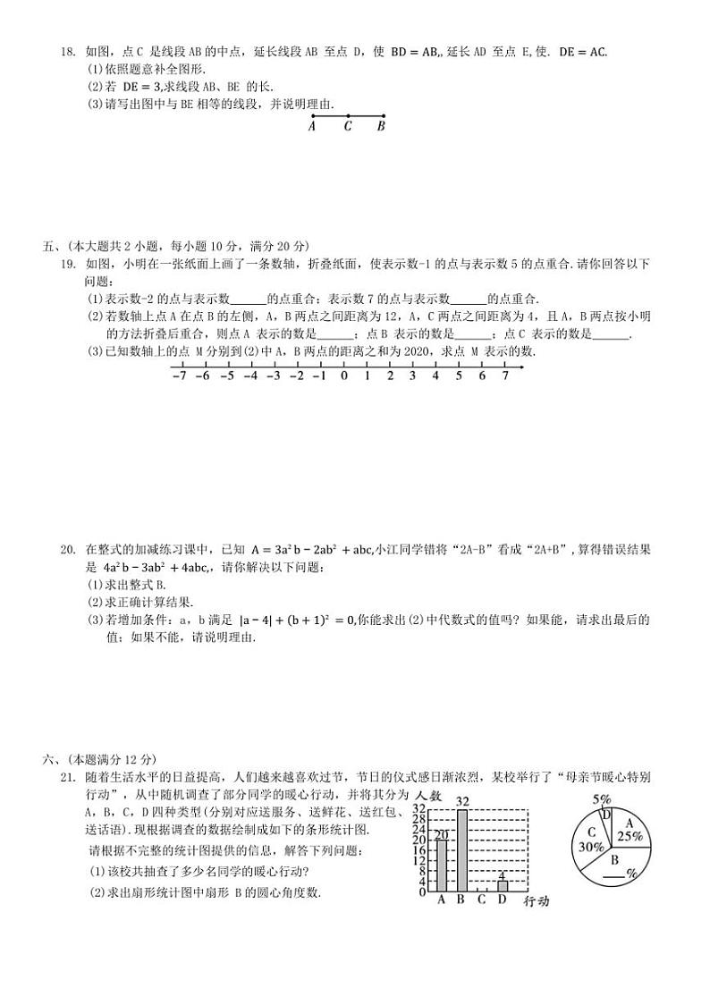 2024~2025学年沪科版数学数学七年级上册期末综合测试卷(三)(含答案)第3页