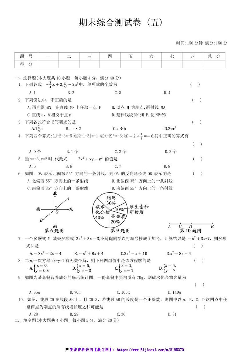 2024~2025学年沪科版数学数学七年级上册期末综合测试卷(五)(含答案)第1页