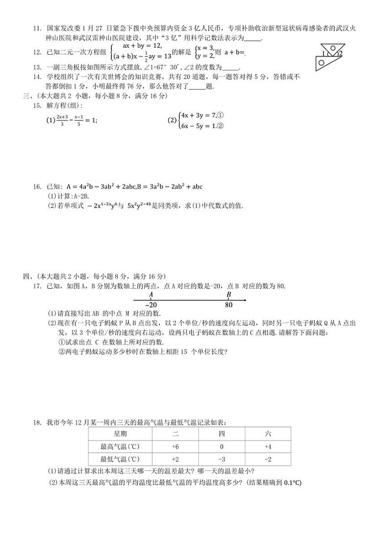 2024~2025学年沪科版数学数学七年级上册期末综合测试卷(五)(含答案)第2页