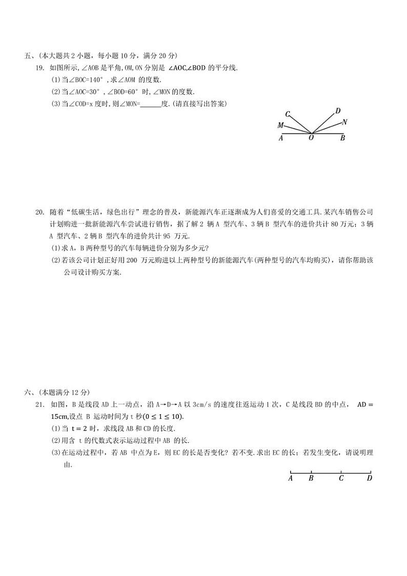 2024~2025学年沪科版数学数学七年级上册期末综合测试卷(五)(含答案)第3页