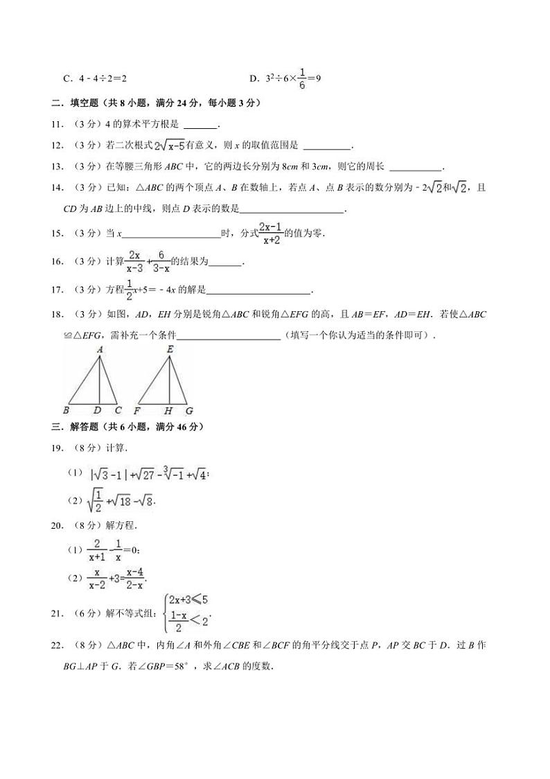 2024~2025学年湘教新版八年级上册数学期末复习试卷(含详解)第2页