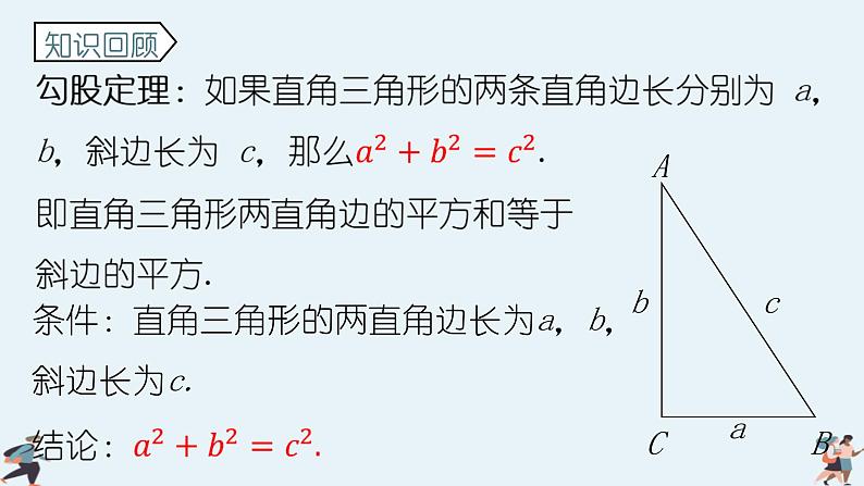 2024年北师大版数学八上同步课件第2课时 一定是直角三角形吗第2页