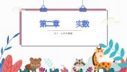 北师大版（2024）八年级上册1 认识无理数教学演示课件ppt