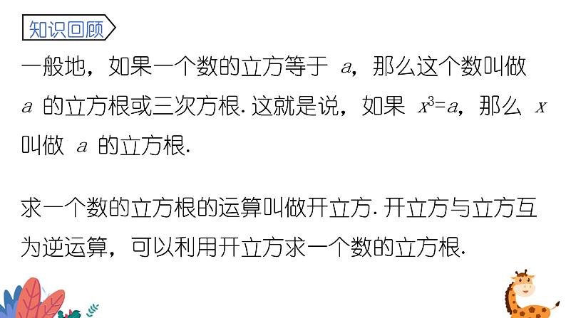 2024年北师大版数学八上同步课件第4课时 实数(一)第2页