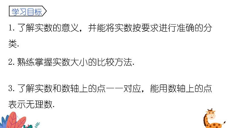 2024年北师大版数学八上同步课件第4课时 实数(一)第3页