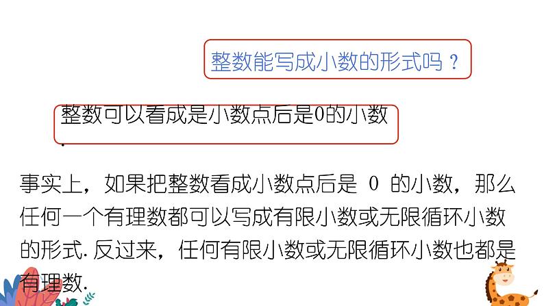 2024年北师大版数学八上同步课件第4课时 实数(一)第5页