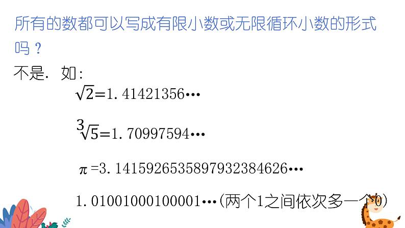 2024年北师大版数学八上同步课件第4课时 实数(一)第6页