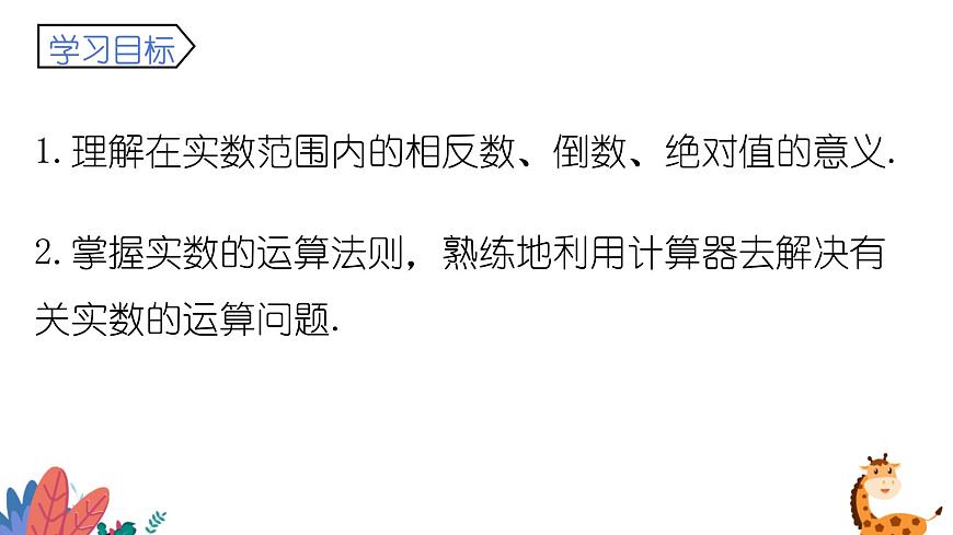 2024年北師大版數(shù)學(xué)八上同步課件第4課時 實數(shù)(二)第3頁