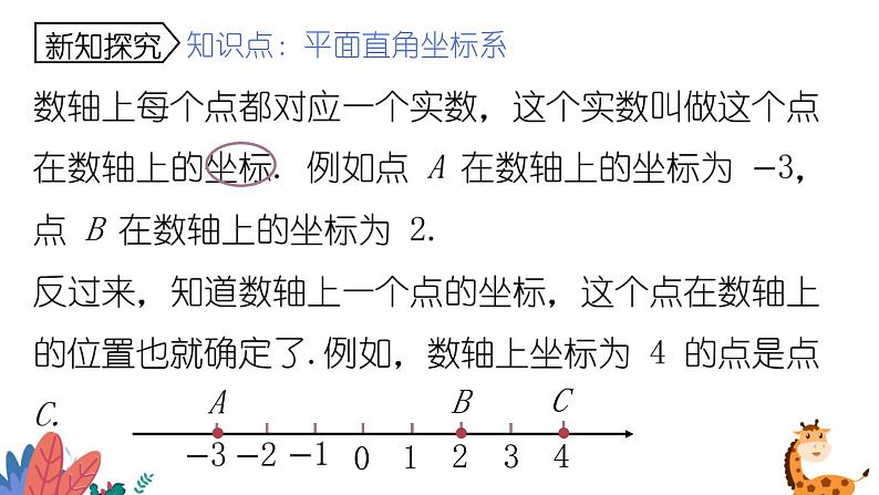 2024年北师大版数学八上同步课件第2课时 平面直角坐标系第3页