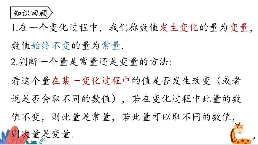 2024年北師大版數(shù)學八上同步課件第1課時 函數(shù)第2頁