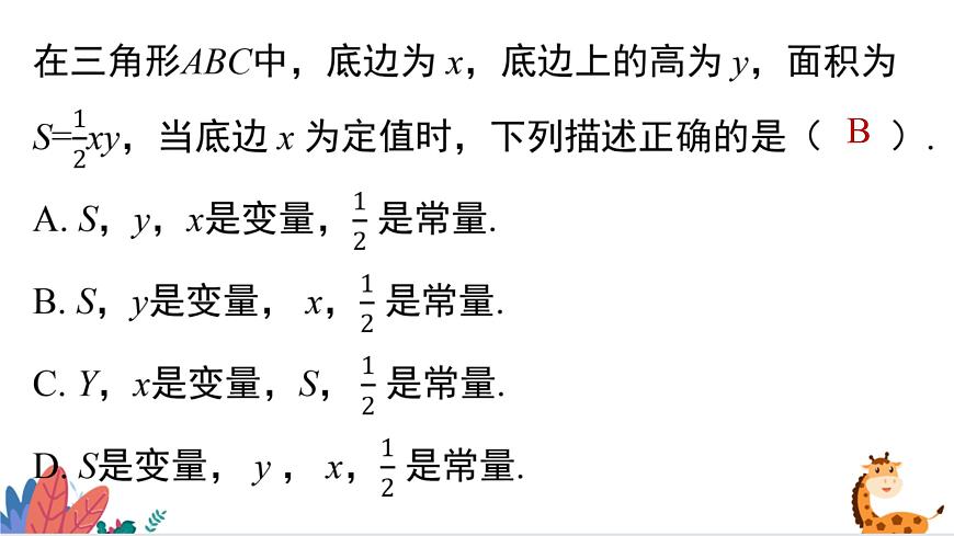 2024年北師大版數(shù)學八上同步課件第1課時 函數(shù)第3頁