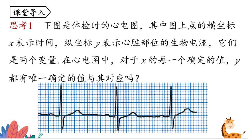 2024年北師大版數(shù)學八上同步課件第1課時 函數(shù)第4頁