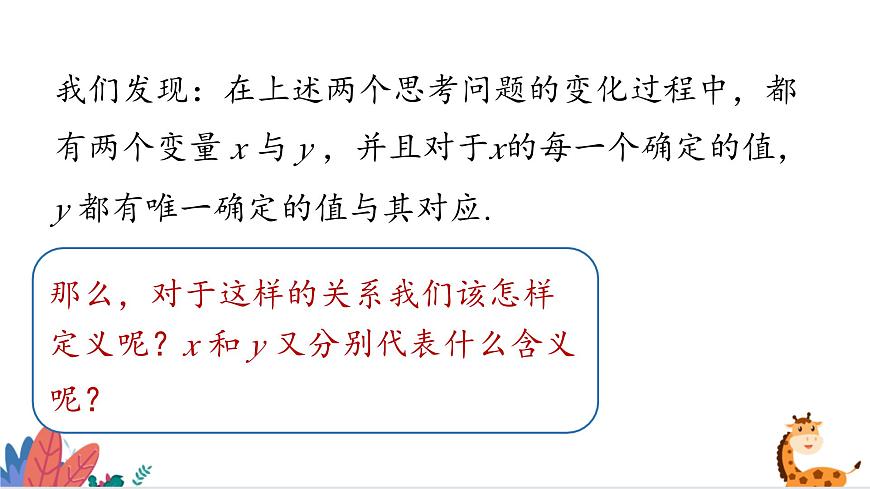 2024年北師大版數(shù)學八上同步課件第1課時 函數(shù)第6頁