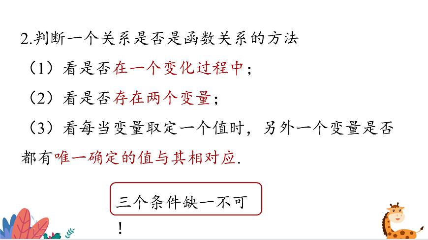 2024年北師大版數(shù)學八上同步課件第1課時 函數(shù)第8頁
