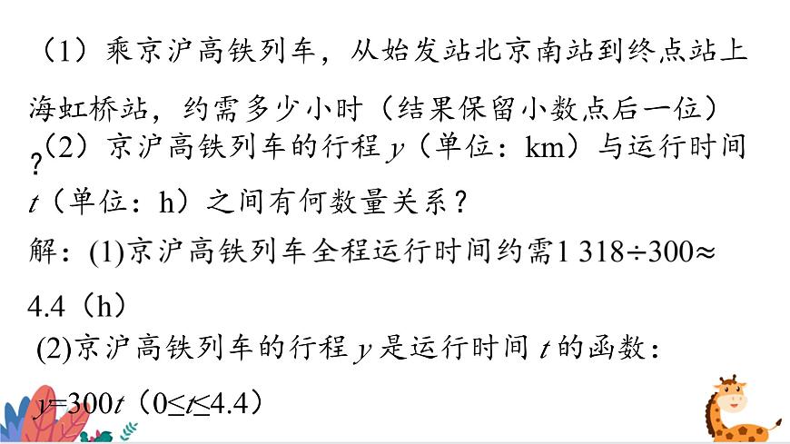2024年北師大版數(shù)學(xué)八上同步課件第2課時 一次函數(shù)與正比例函數(shù)第3頁