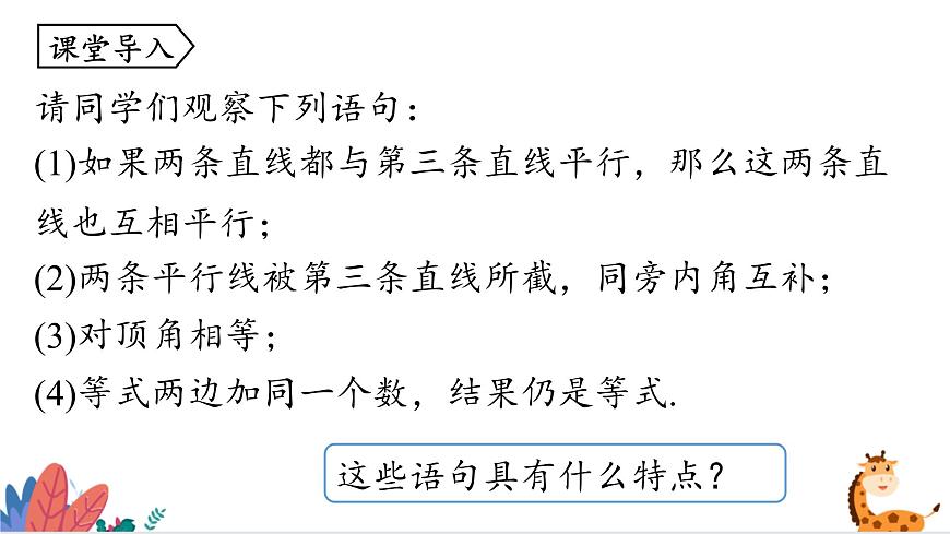 2024年北師大版數(shù)學八上同步課件第1課時 定義與命題第3頁