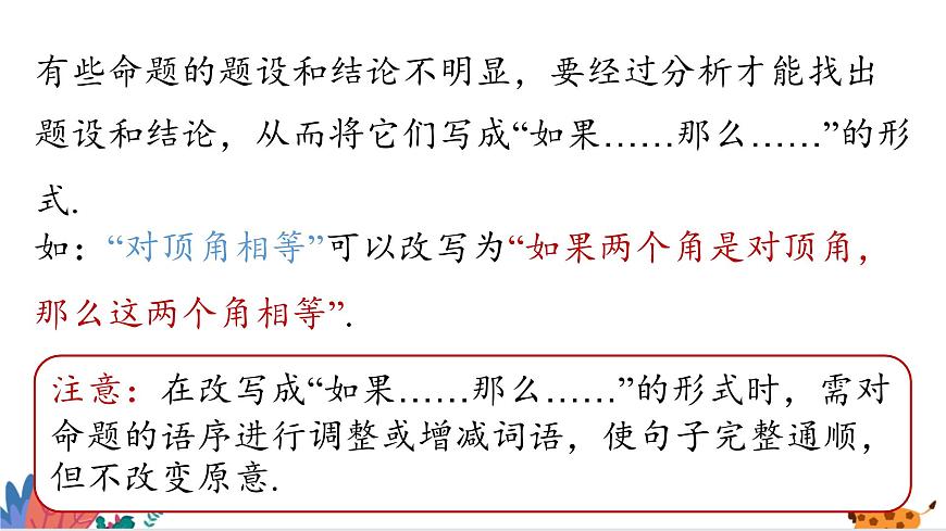 2024年北師大版數(shù)學八上同步課件第1課時 定義與命題第8頁