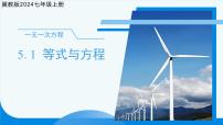 数学5.1 等式与方程图文课件ppt