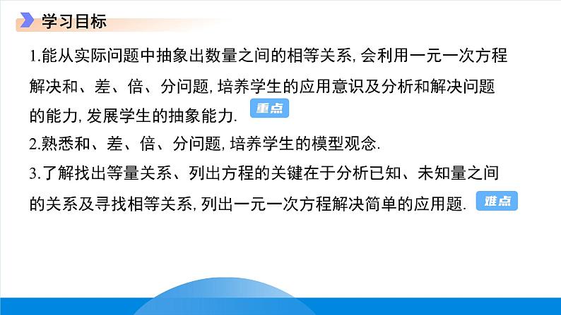 七年级上册数学冀教版(2024)5.4一元一次方程的应用(第1课时)课件第2页