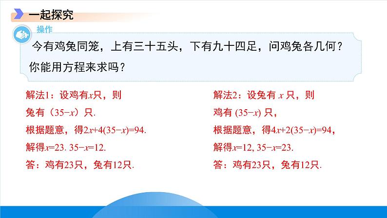 七年级上册数学冀教版(2024)5.4一元一次方程的应用(第1课时)课件第5页