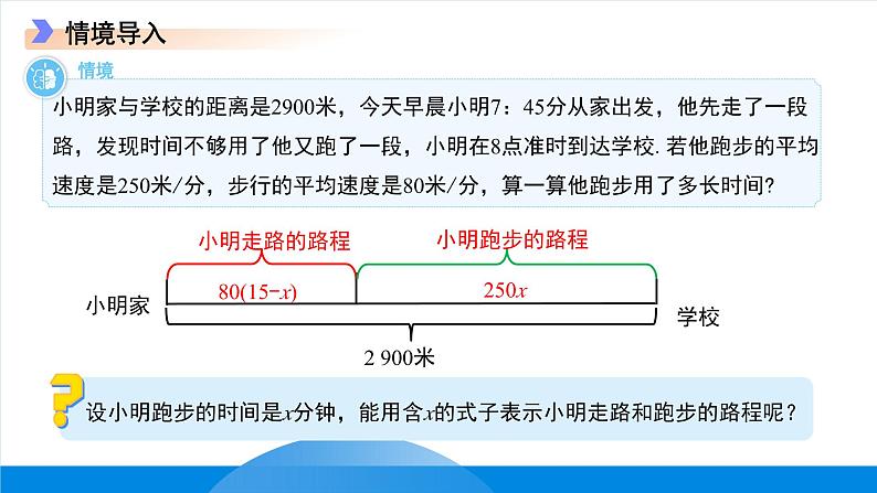 七年级上册数学冀教版(2024)5.4一元一次方程的应用(第2课时)课件第4页