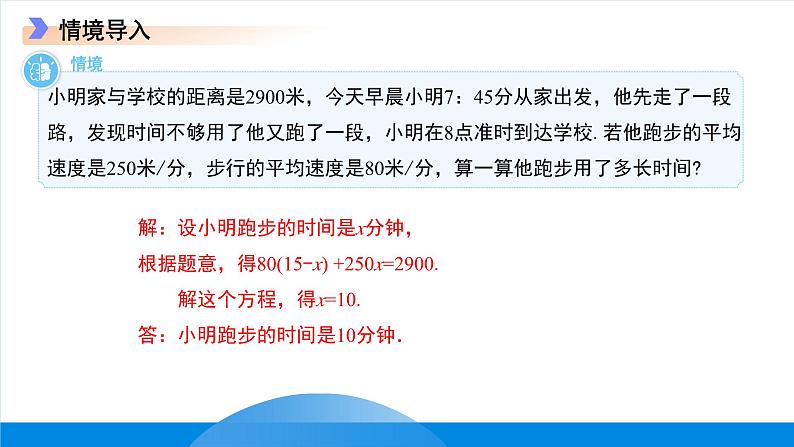 七年级上册数学冀教版(2024)5.4一元一次方程的应用(第2课时)课件第5页