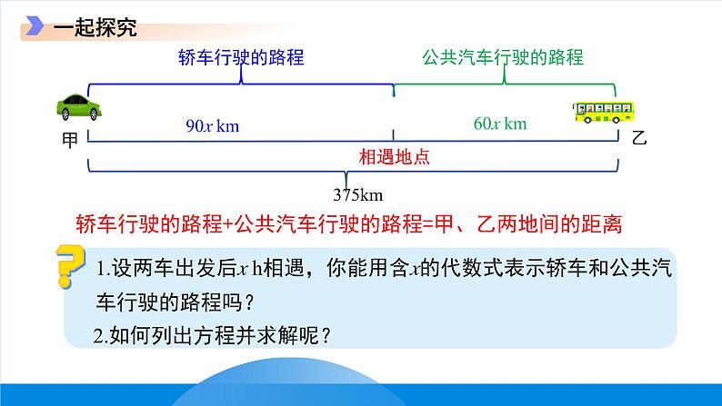 七年级上册数学冀教版(2024)5.4一元一次方程的应用(第2课时)课件第7页