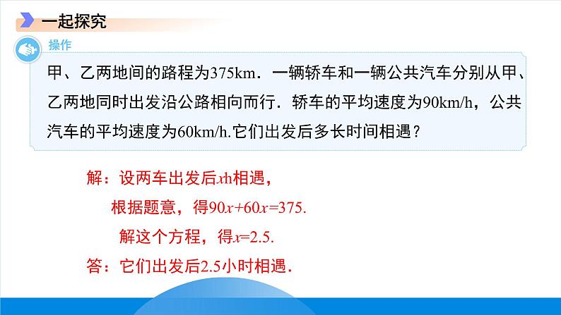 七年级上册数学冀教版(2024)5.4一元一次方程的应用(第2课时)课件第8页
