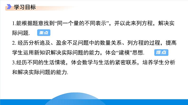七年级上册数学冀教版(2024)5.4一元一次方程的应用(第3课时)课件第2页