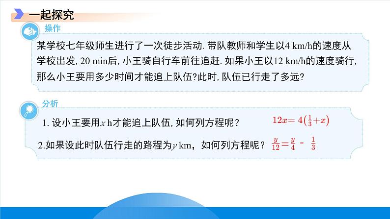 七年级上册数学冀教版(2024)5.4一元一次方程的应用(第3课时)课件第5页