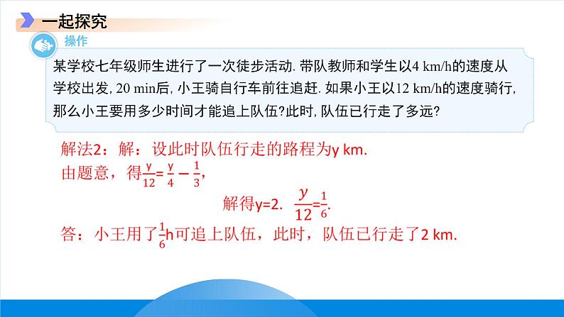 七年级上册数学冀教版(2024)5.4一元一次方程的应用(第3课时)课件第7页