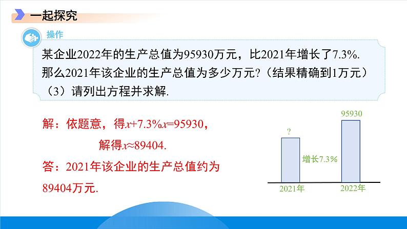 七年级上册数学冀教版(2024)5.4一元一次方程的应用(第4课时)课件第6页