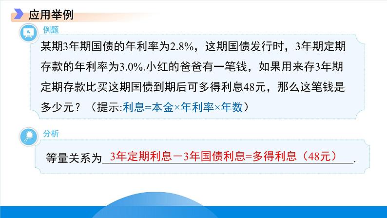 七年级上册数学冀教版(2024)5.4一元一次方程的应用(第4课时)课件第7页