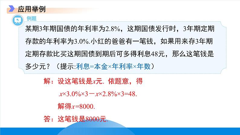 七年级上册数学冀教版(2024)5.4一元一次方程的应用(第4课时)课件第8页