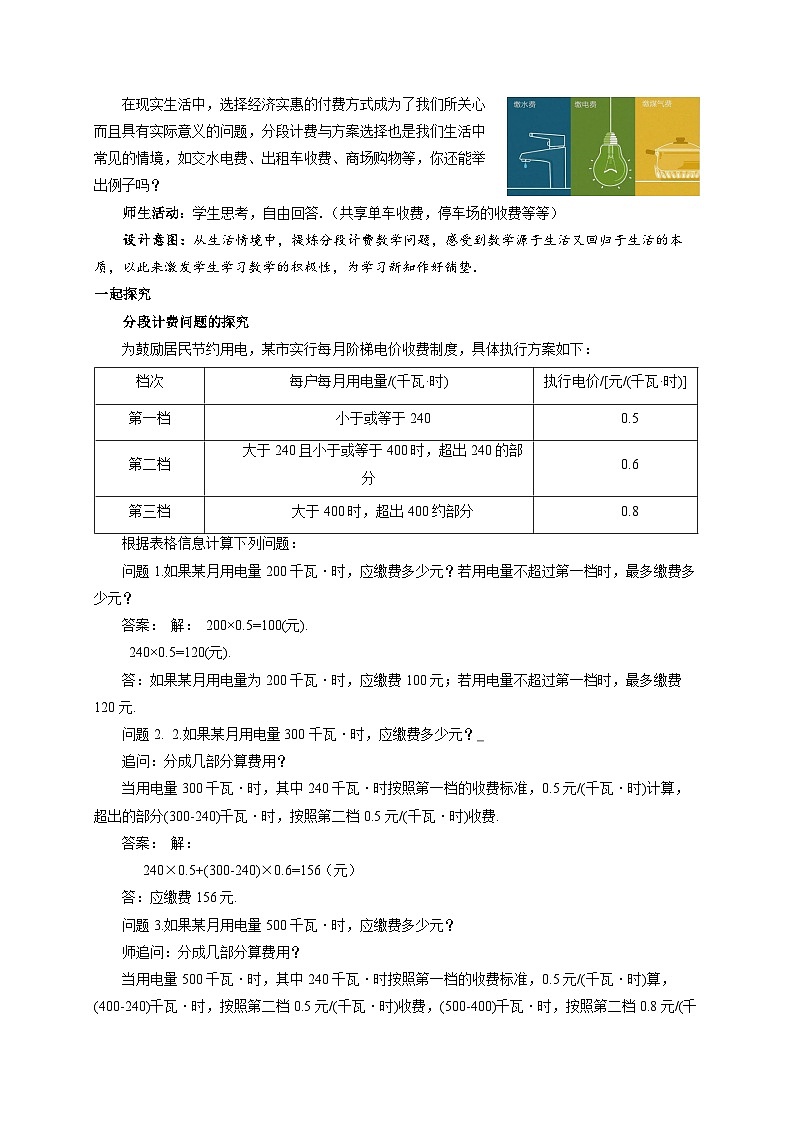 七年级上册数学冀教版(2024)5.4一元一次方程的应用(第5课时)教案第2页