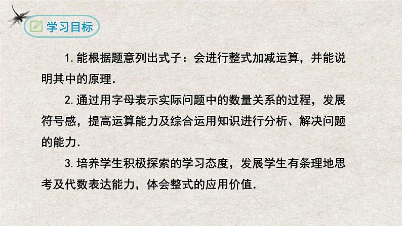 2024年人教版数学七年级上册同步课件2.2整式的加减(第三课时加减混合运算)第2页