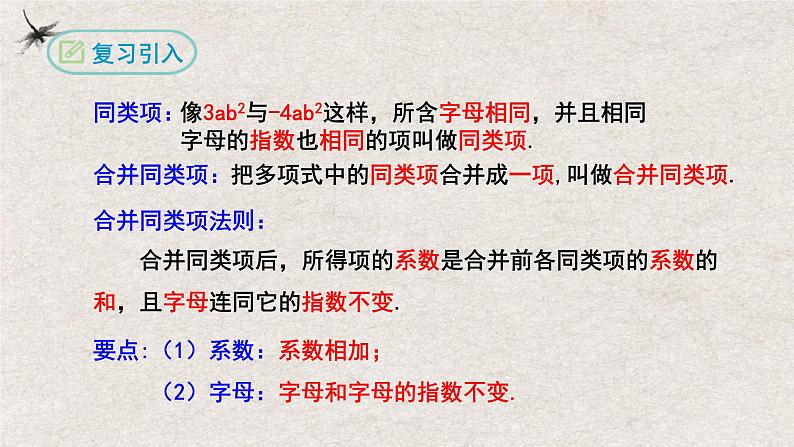 2024年人教版数学七年级上册同步课件2.2整式的加减(第三课时加减混合运算)第3页