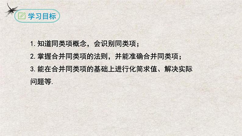 2024年人教版数学七年级上册同步课件2.2整式的加减(第一课时合并同类项)第2页