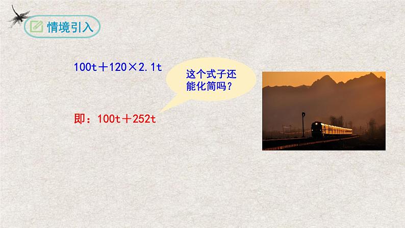 2024年人教版数学七年级上册同步课件2.2整式的加减(第一课时合并同类项)第4页