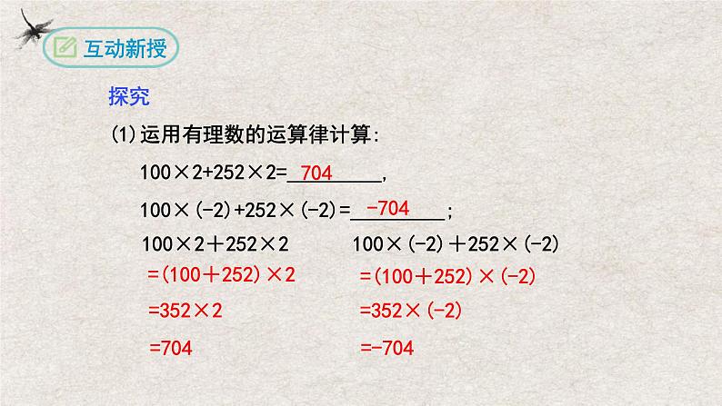 2024年人教版数学七年级上册同步课件2.2整式的加减(第一课时合并同类项)第5页