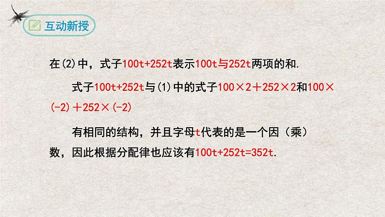 2024年人教版数学七年级上册同步课件2.2整式的加减(第一课时合并同类项)第7页