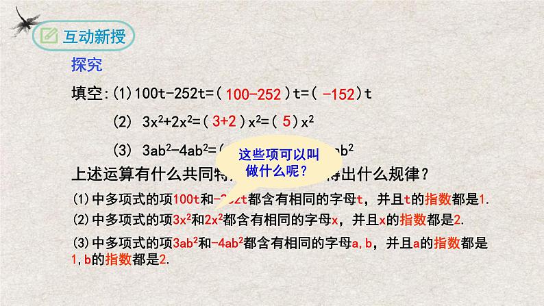 2024年人教版数学七年级上册同步课件2.2整式的加减(第一课时合并同类项)第8页