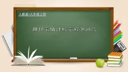 2024年人教版数学九年级上册同步课件25.3.2 用频率估计概率解决问题