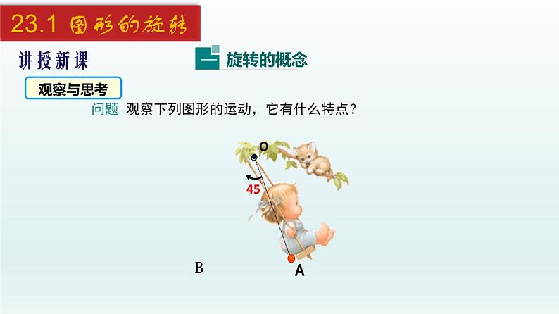 2024年人教版数学九上同步课件23.1 图形的旋转第3页
