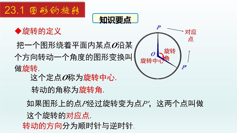 2024年人教版数学九上同步课件23.1 图形的旋转第6页