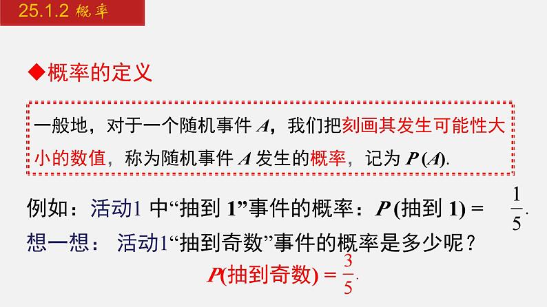 2024年人教版数学九上同步课件25.1.2 概率第7页