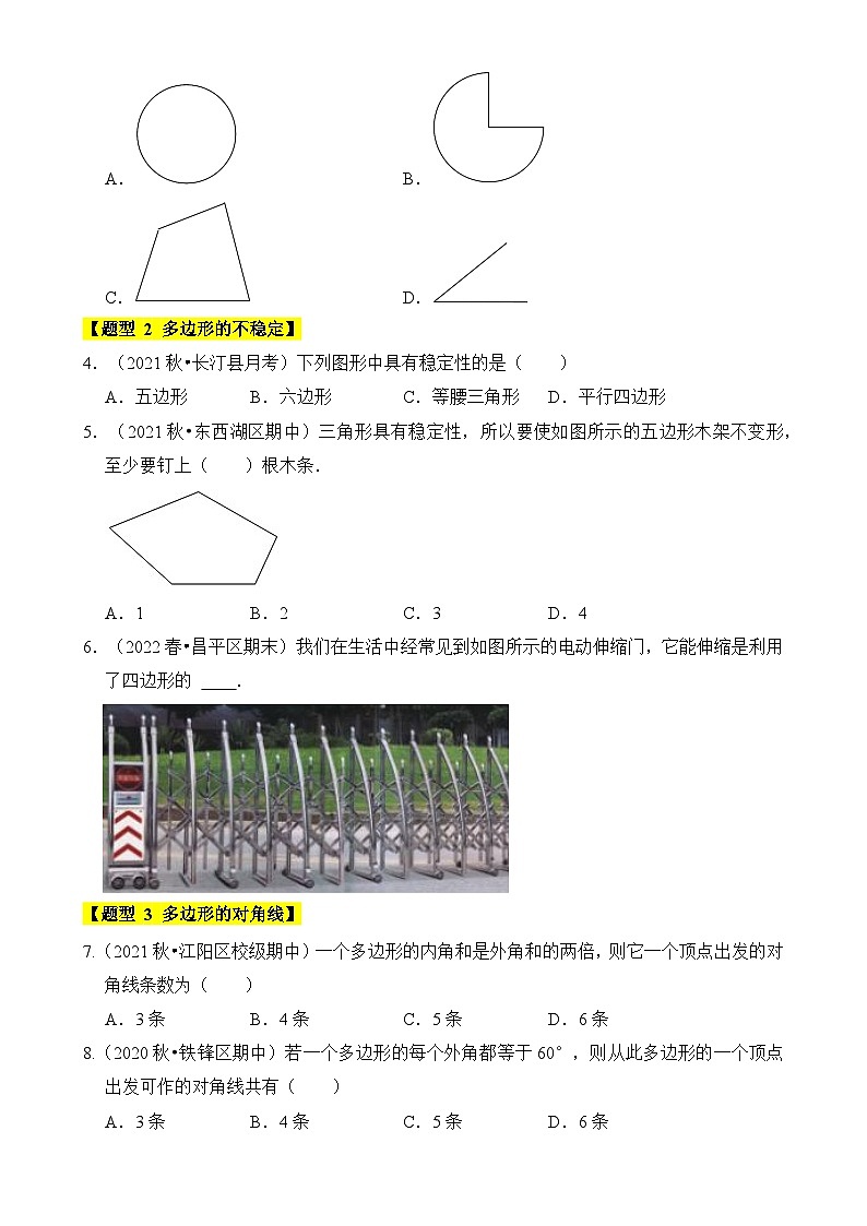专题03 多边形内角和(十大类型)(题型专练)(原卷版)-A4第2页