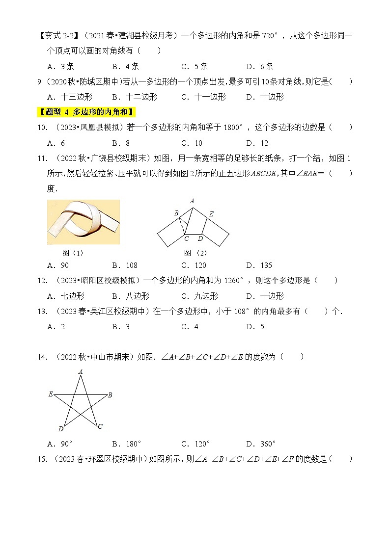 专题03 多边形内角和(十大类型)(题型专练)(原卷版)-A4第3页