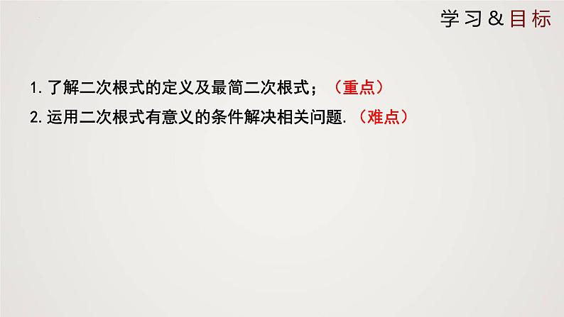 2024年北师大版数学八上同步精品课件2.7.1 二次根式(第1课时)第2页